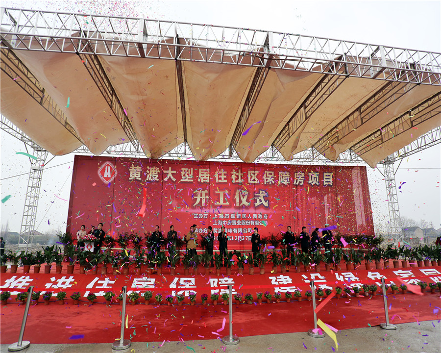 12.12.27黃渡大型居住社區(qū)保障房項(xiàng)目開(kāi)工儀式