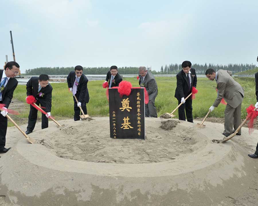 11.08.08蘇威特種聚合物 春竹項(xiàng)目奠基儀式