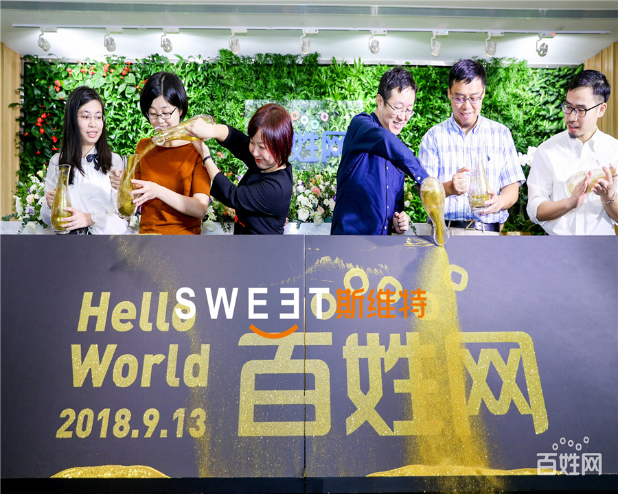 2018百姓網(wǎng)喬遷儀式