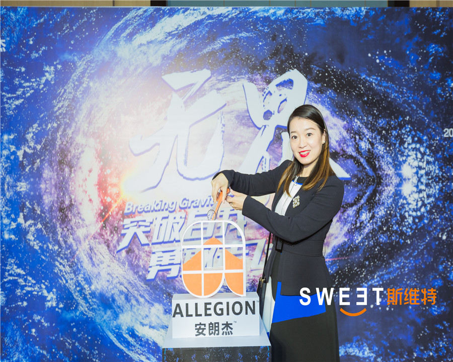 2019安朗杰年度經(jīng)銷商會議