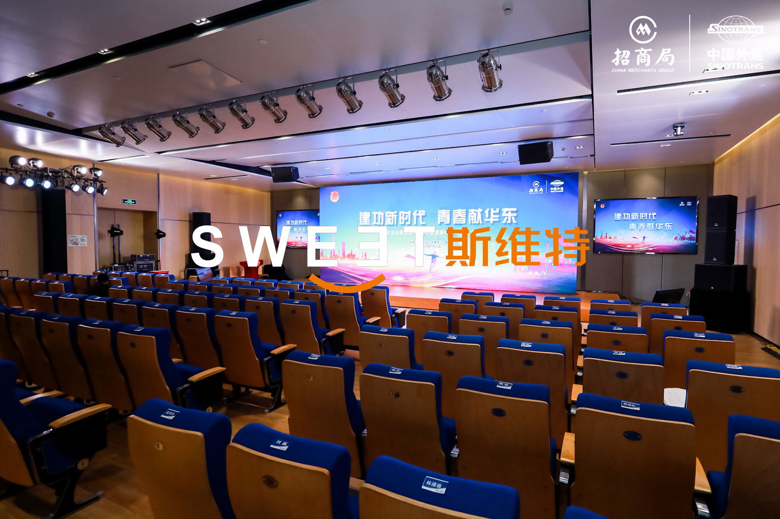2019.5.10［建功新時代 青春獻(xiàn)華東］中外運(yùn)華東慶祝五四運(yùn)動100周年暨建國70周年主題大會