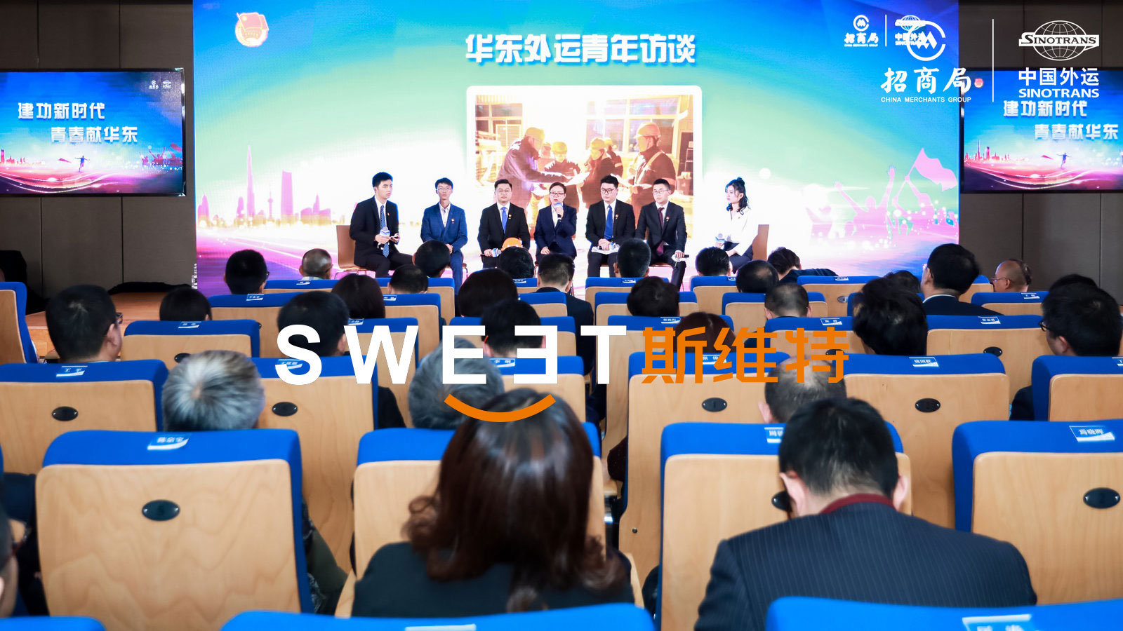 2019.5.10［建功新時代 青春獻(xiàn)華東］中外運(yùn)華東慶祝五四運(yùn)動100周年暨建國70周年主題大會