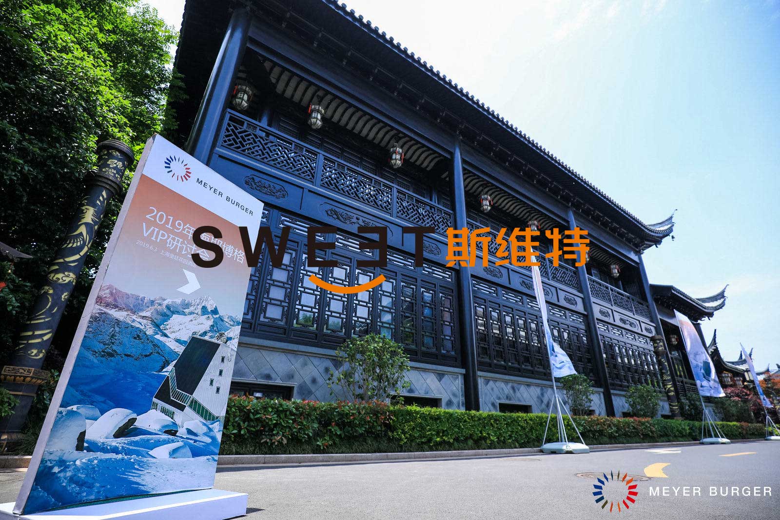 2019.6.3［銳意進(jìn)取 締造冠軍］梅耶博格2019VIP研討會(huì)