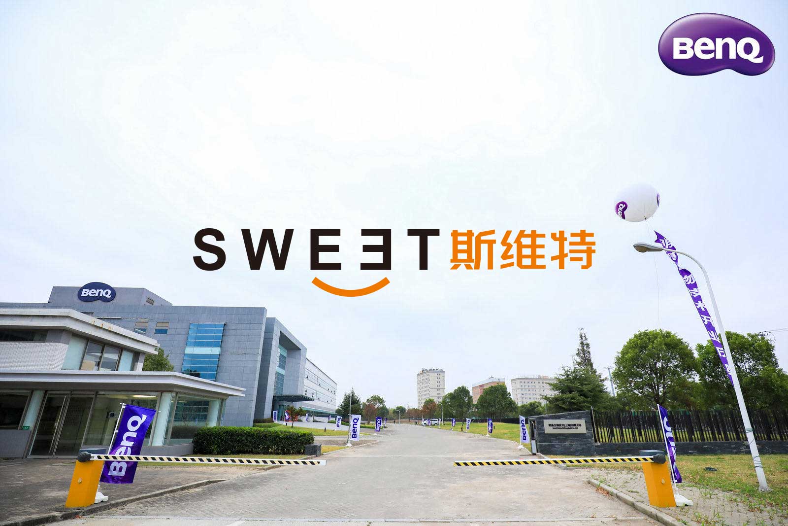 2019.11.18明基生物技術(shù)開業(yè)慶典