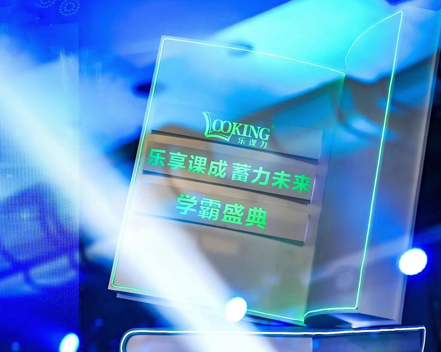 樂課力教育學(xué)霸大會