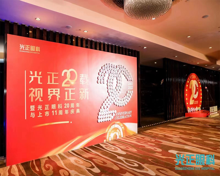 2022.01.20新視界-光正眼科20周年慶典