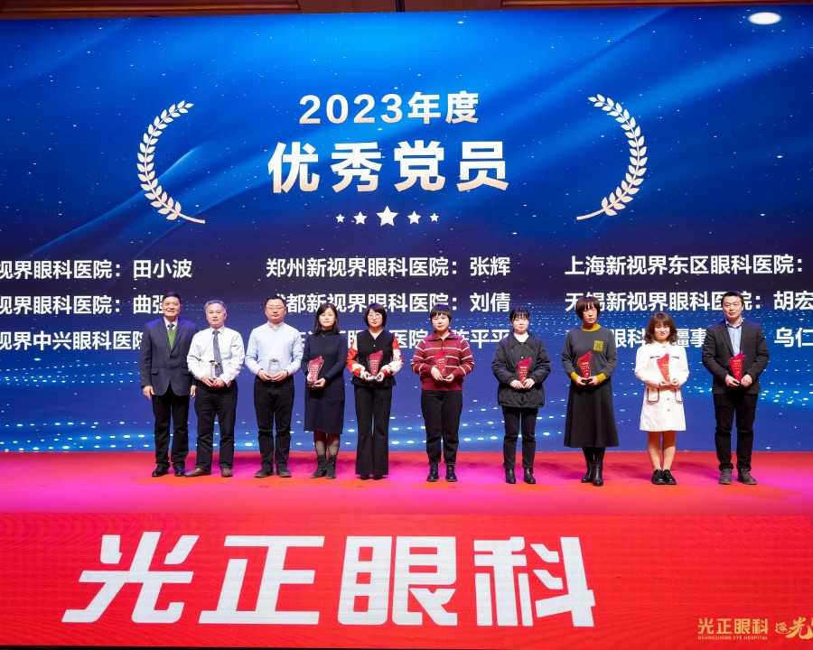2024光正眼科集團(tuán)年會慶典