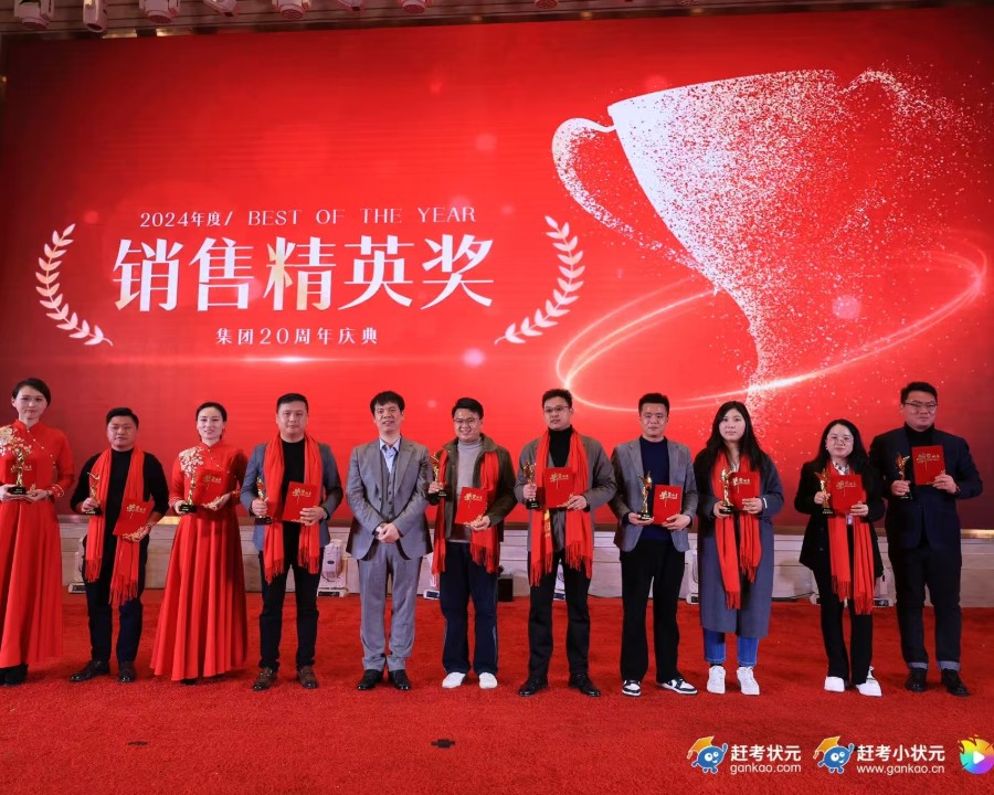 智啟未來 教育同行 集團(tuán)20周年慶典