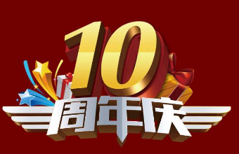 企業(yè)周年慶典活動策劃為什么至關重要？